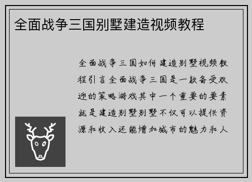 全面战争三国别墅建造视频教程