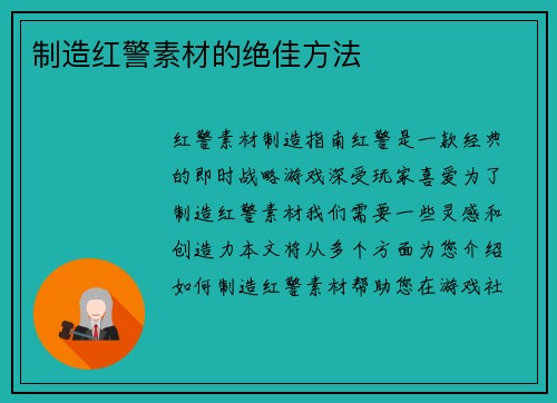 制造红警素材的绝佳方法